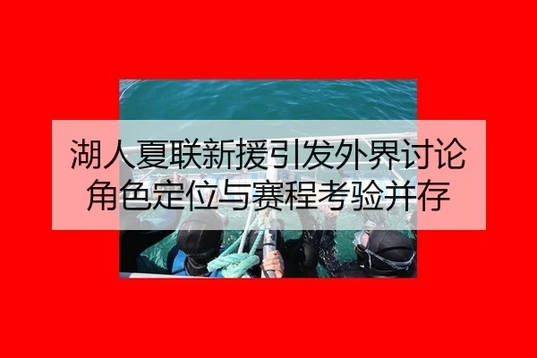 hu-ren-xia-lian-xin-yuan-yin-fa-wai-jie-tao-lun-jue-se-ding-wei-yu-sai-cheng-kao-yan-bing-cun-2-408.jpg